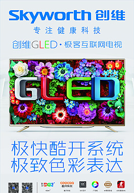 极快酷开系统 极致色彩表达