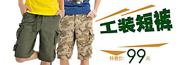 短裤淘宝促销