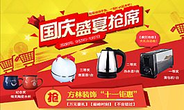 淘宝电器海报