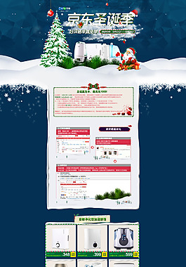 京东圣诞季