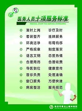 医务人员十项服务标准