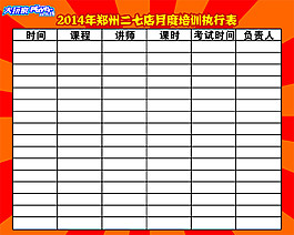 大玩家月度培训执行表