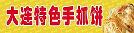 手抓饼