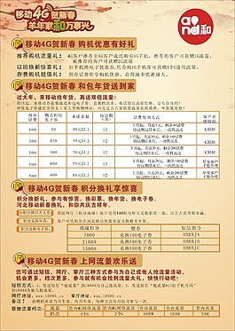 移动资费