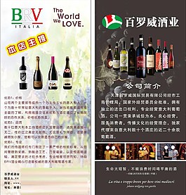 红酒宣传单图片
