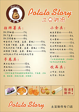 土豆