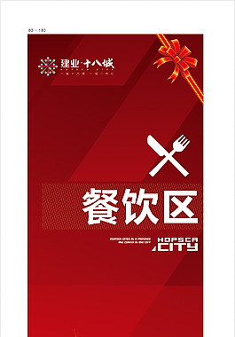 餐饮区指示