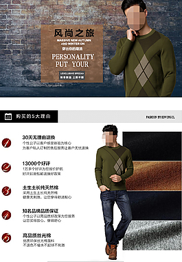 男士毛衣详情