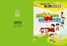学生假期活动画册封面
