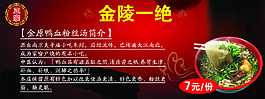 金陵一绝  鸭血粉丝汤