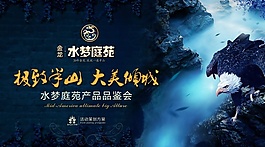 水梦庭苑PSD房产广告