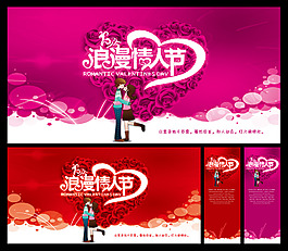 情人节