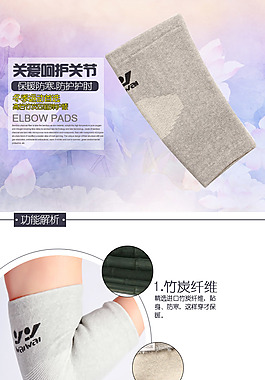 竹炭护肘详情页