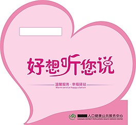 爱心意见箱