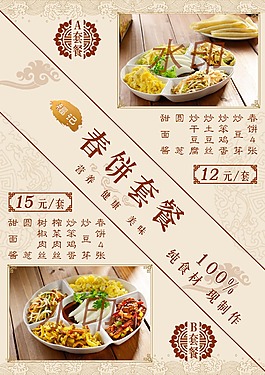 春饼套餐春饼店彩页春饼彩页图片春饼名片立春吃春饼春饼 春节忆她