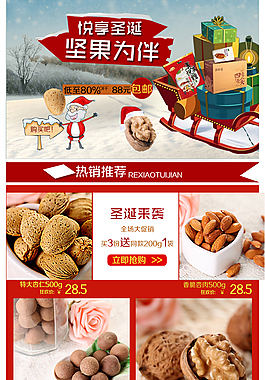 坚果详情页