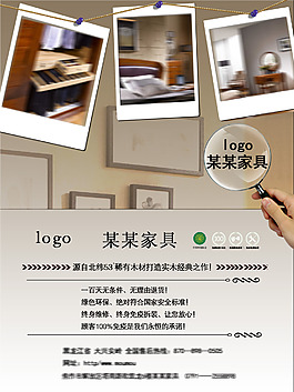 家具宣传单