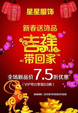 春节新年促销打折优惠海报