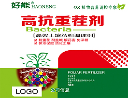 好能高抗重茬剂