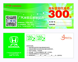 亮车美容代金券