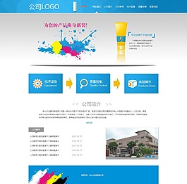 印刷公司网站页面设计 PSD模板源文件