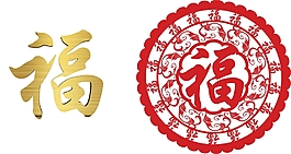 新年福字