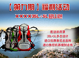 户外登山包网页详情图