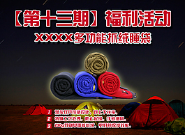 户外抓绒睡袋内胆广告图