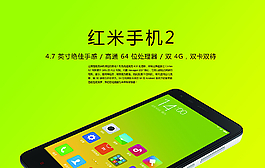 红米手机2素材