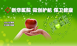 新华医院封面健康内容苹果绿色背景