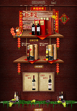 新年红酒首页
