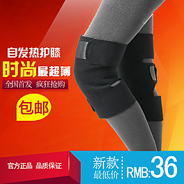 自发热护膝主图