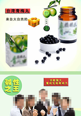 淘宝保健品描述详情页