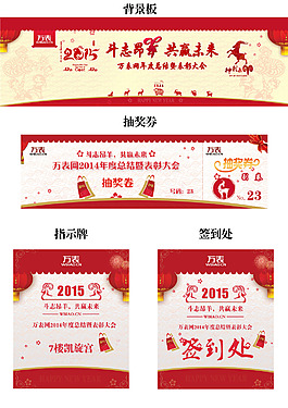 斗志昂羊共赢未来
