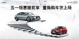 五一钜惠提前享置换购车齐上场