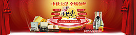 天猫中秋活动海报