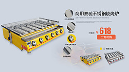 淘宝全屏海报 烧烤炉海报素材
