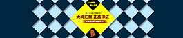 品牌海报