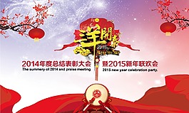 企业年会展板