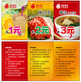 权味券