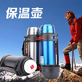 户外不锈钢保温壶