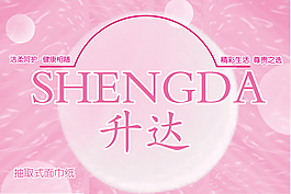 粉色肥皂