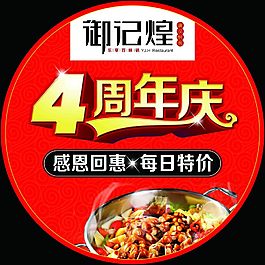 御記煌弔旗包子店名片日化店宣傳頁華洋酒店效果圖圖片御合貢茶花果園