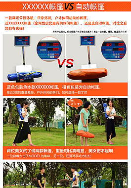 帐篷宝贝详情页对比图