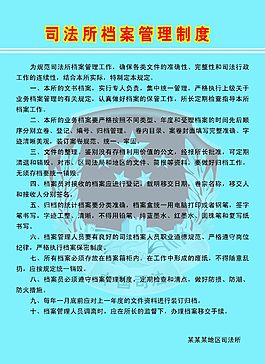 档案管理制度