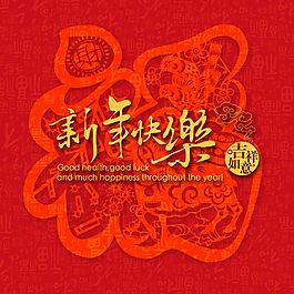 羊年 新年 喜庆 万福