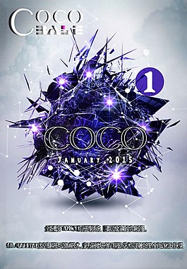 2015酒吧科技感海报开业高清psd下载