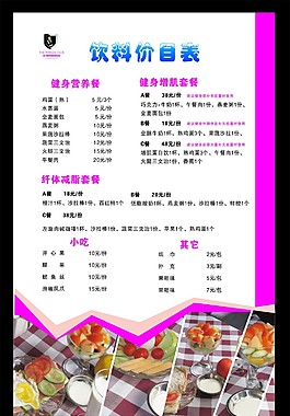 饮料价目表   饮品价目表
