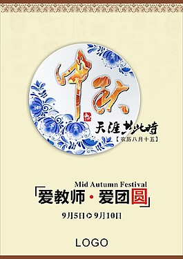 中秋节 教师节