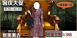 手机端国庆大促海报